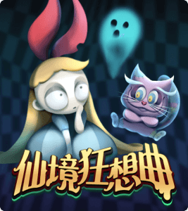 ATG電子遊戲《仙境狂想曲》:黑暗童話風的愛麗絲奇幻冒險,贏取高達x22000獎金!