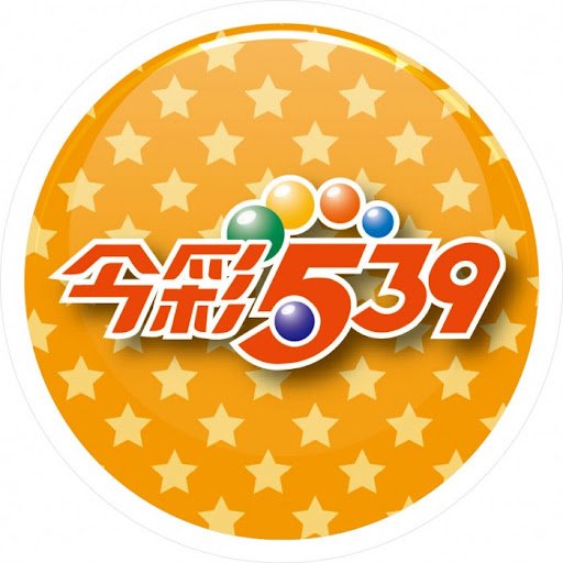 今彩539抓牌秘訣大公開,真的是不中獎都難!