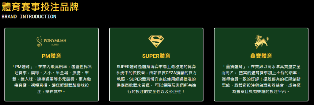 搖錢樹娛樂城有什麼體育投注站?三大品牌介紹