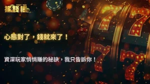 2025搖錢樹娛樂城一個月賺錢心得:小額玩家穩定獲利技巧大公開!