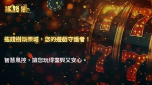 搖錢樹娛樂城高頻投注玩家風控分層:行為分析、注額模型與限額策略2025
