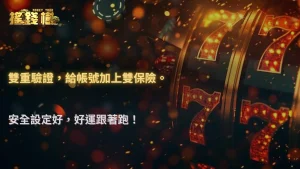 2026 搖錢樹娛樂城帳號安全實用指南:雙重驗證、錢包隔離與風控常見誤區